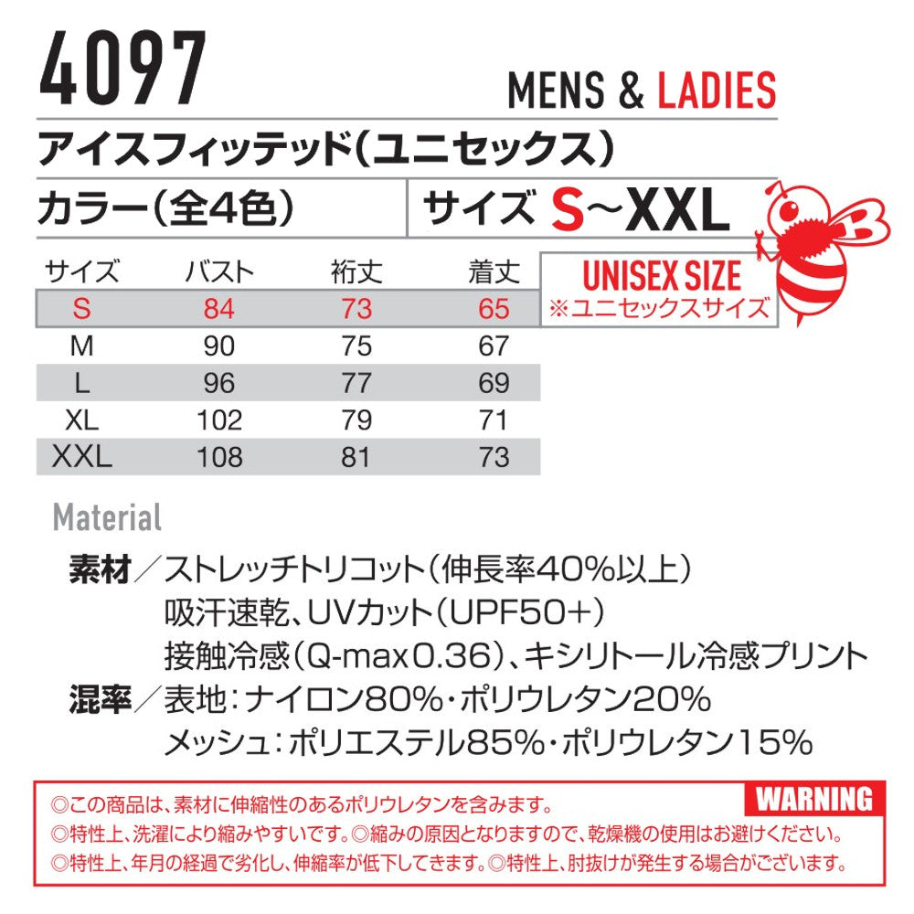 アイスフィッテッド(ユニセックス)4097 2024年モデル