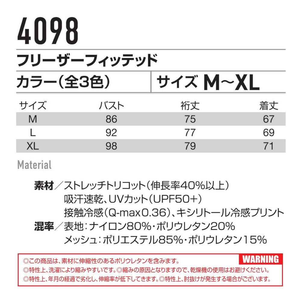 フリーザーフィッテッド 4098 2024年モデル