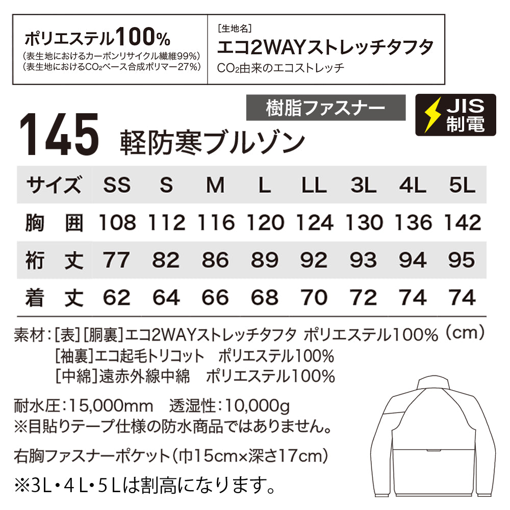 軽防寒ブルゾン 145