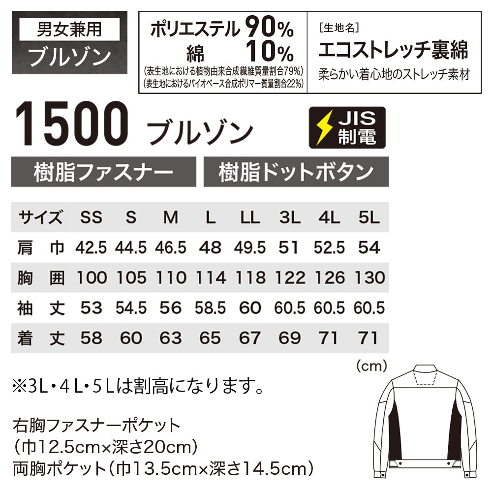 ブルゾン 1500