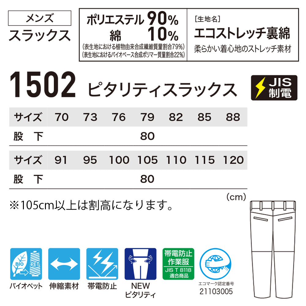 ピタリティスラックス 1502