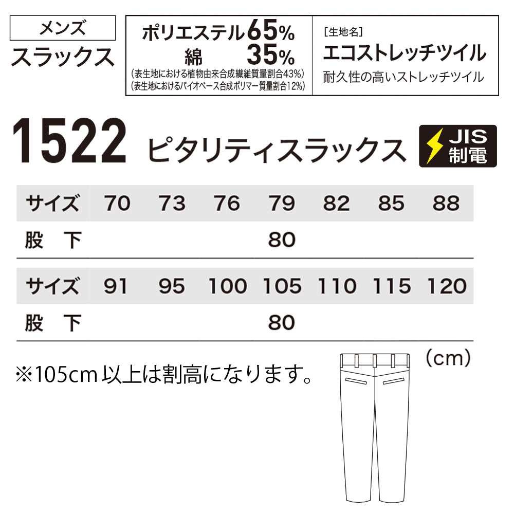 ピタリティスラックス 1522