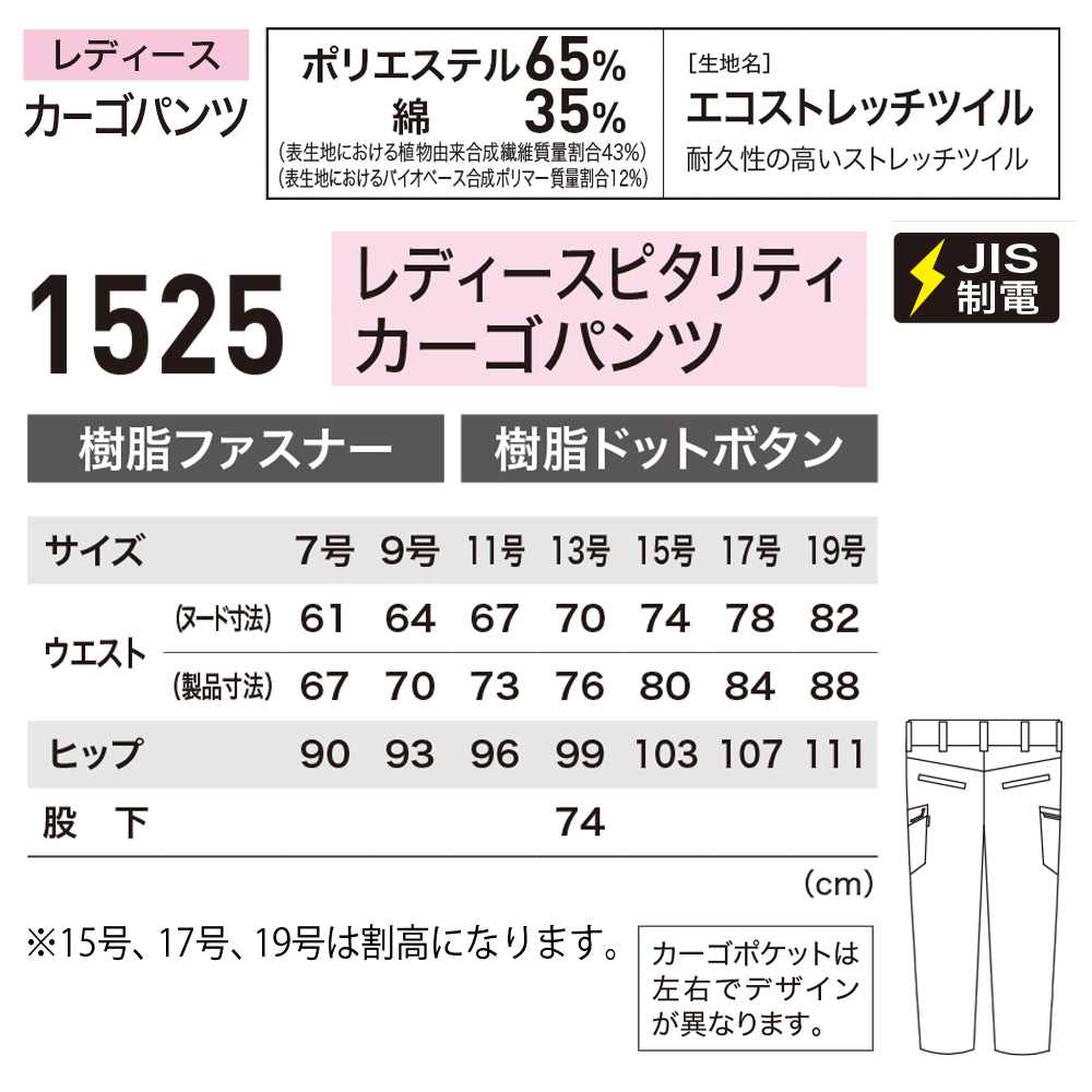 レディースピタリティカーゴパンツ 1525