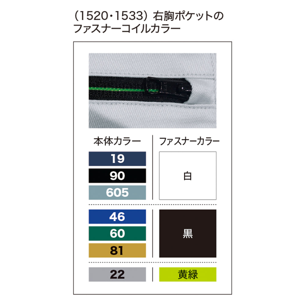 長袖シャツ 1533