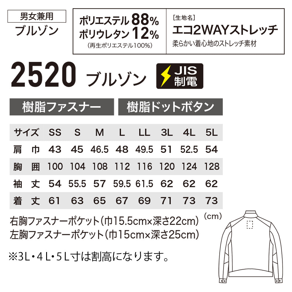 ブルゾン 2520