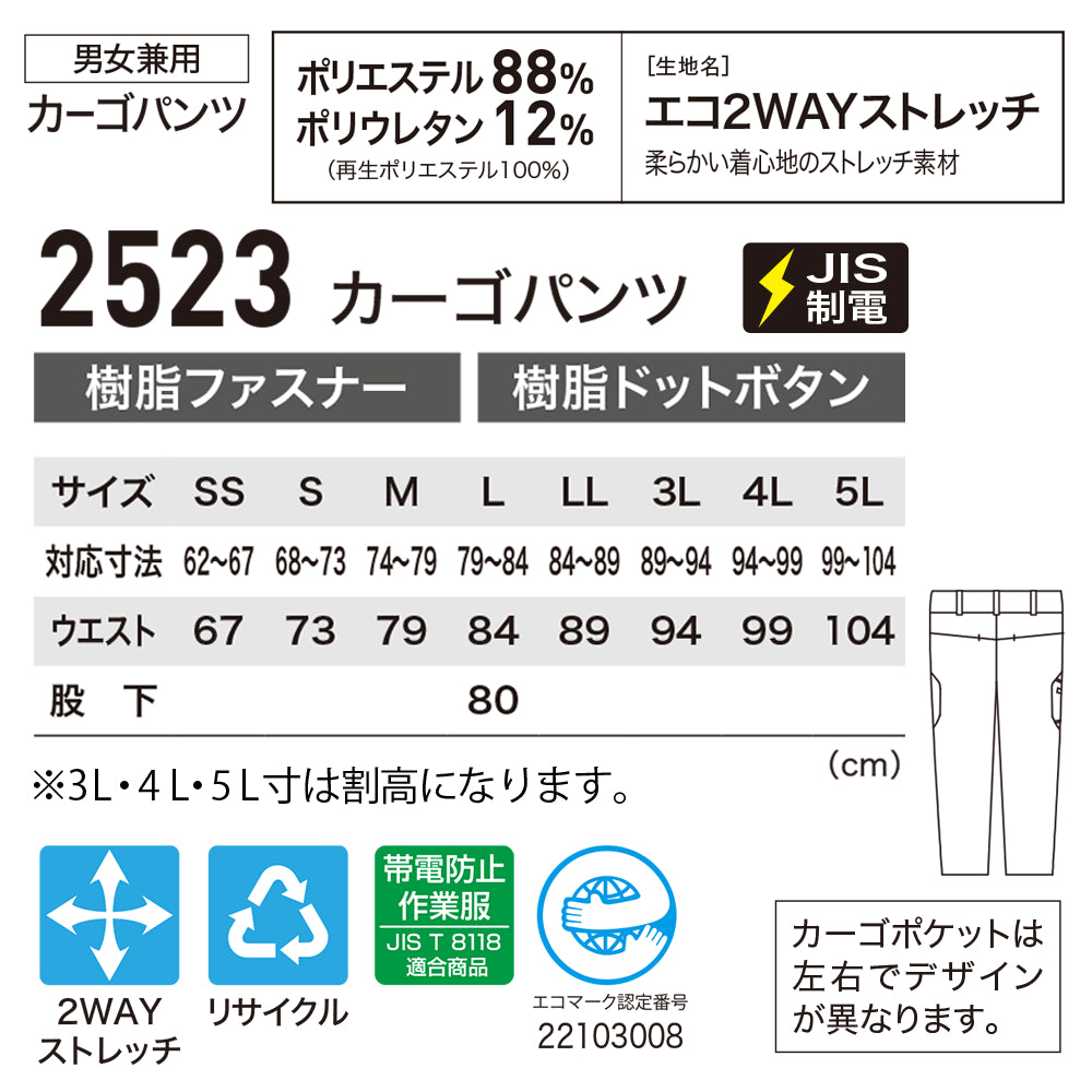 カーゴパンツ 2523