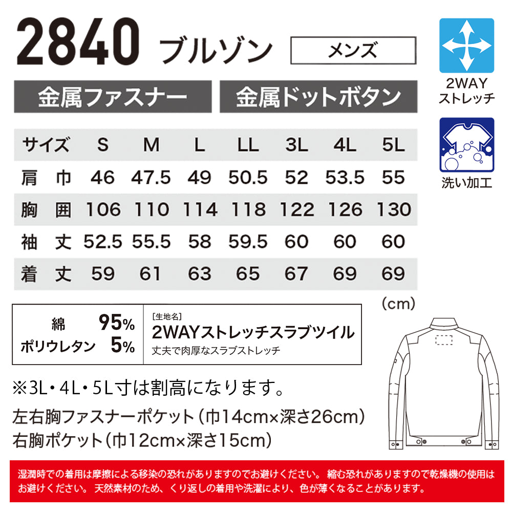 ブルゾン 2840