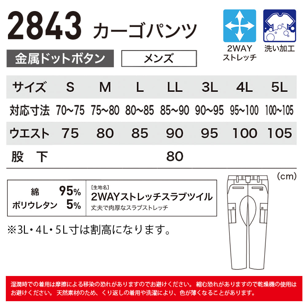 カーゴパンツ 2843