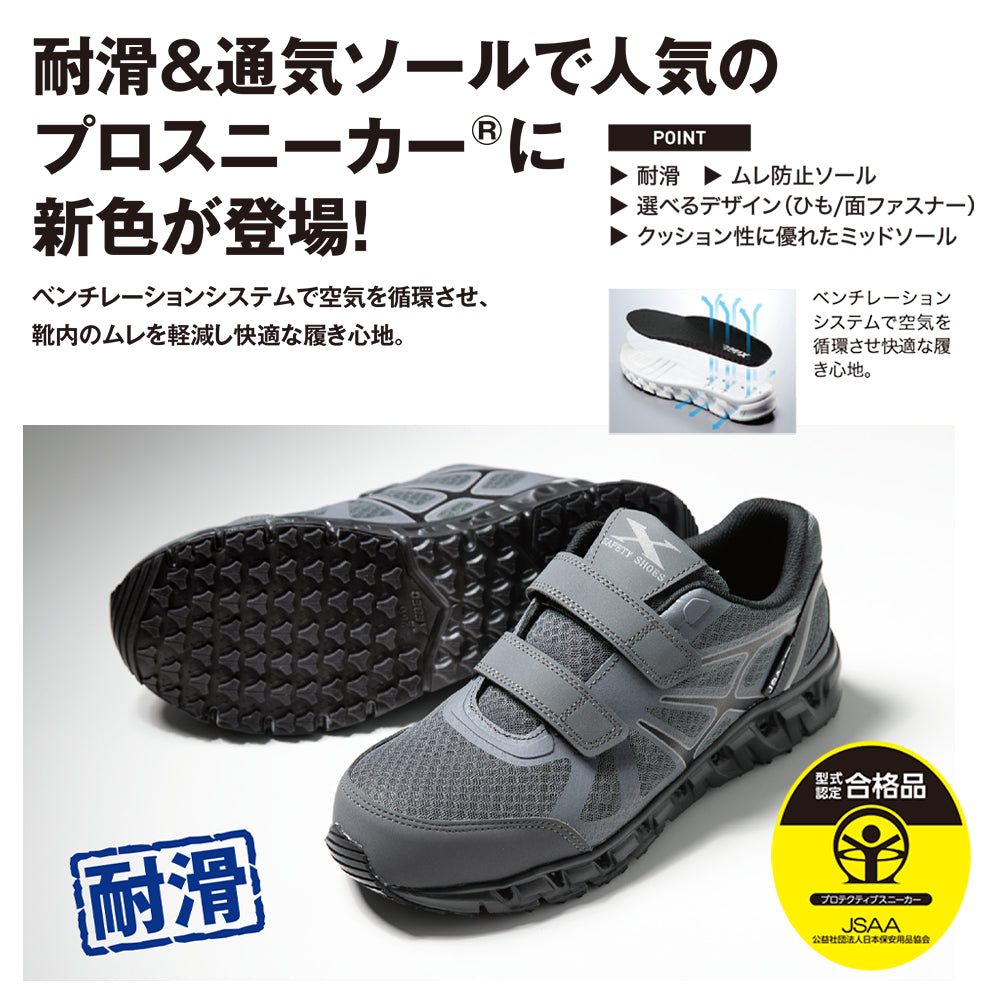 プロスニーカー® 85147