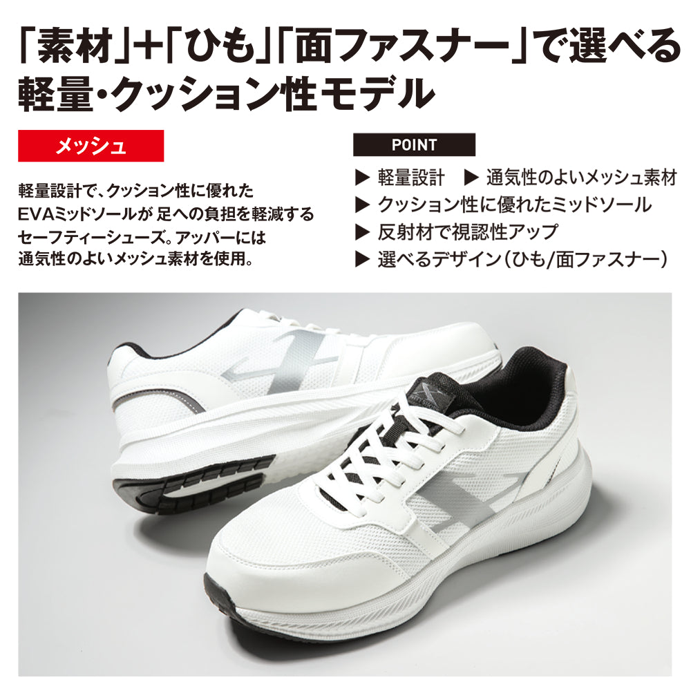 セーフティーシューズ 85414