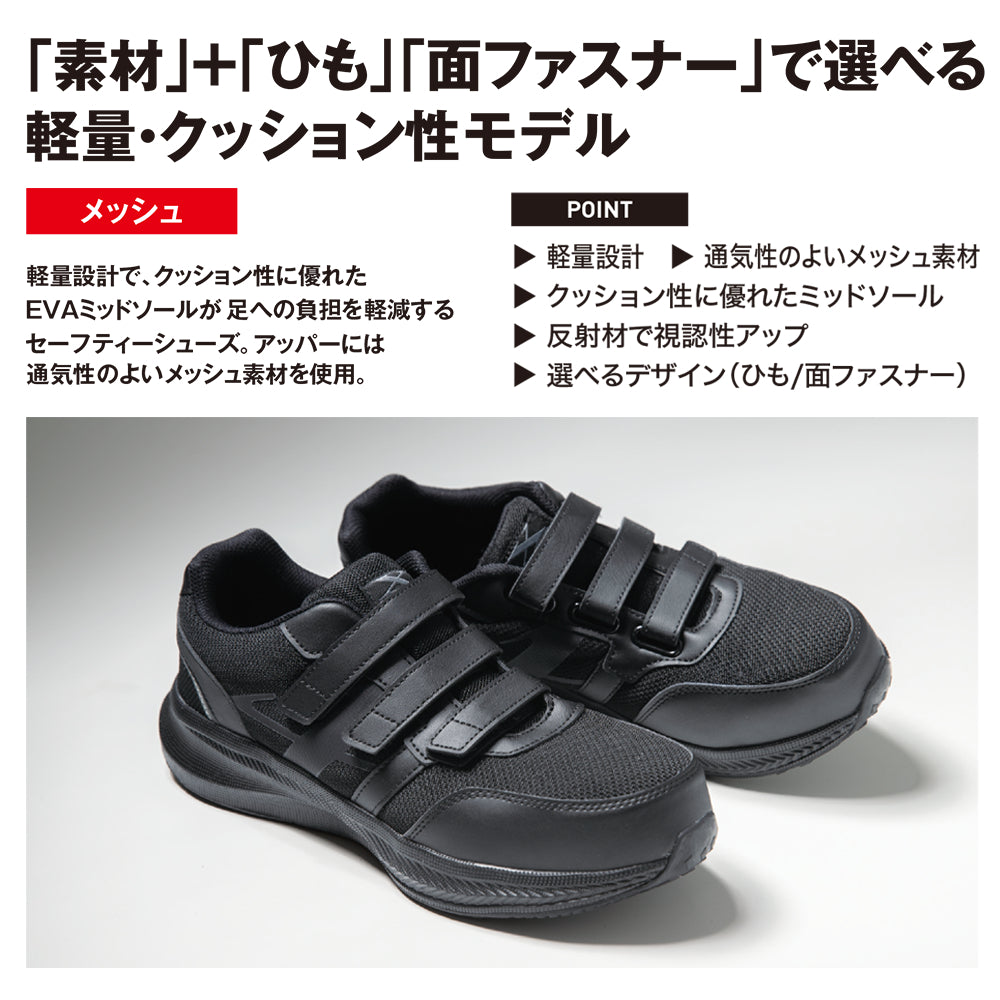 セーフティーシューズ 85415