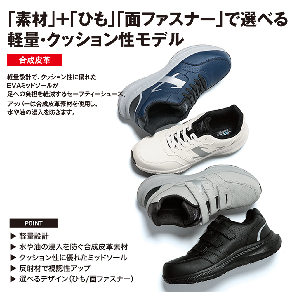 セーフティーシューズ 85416