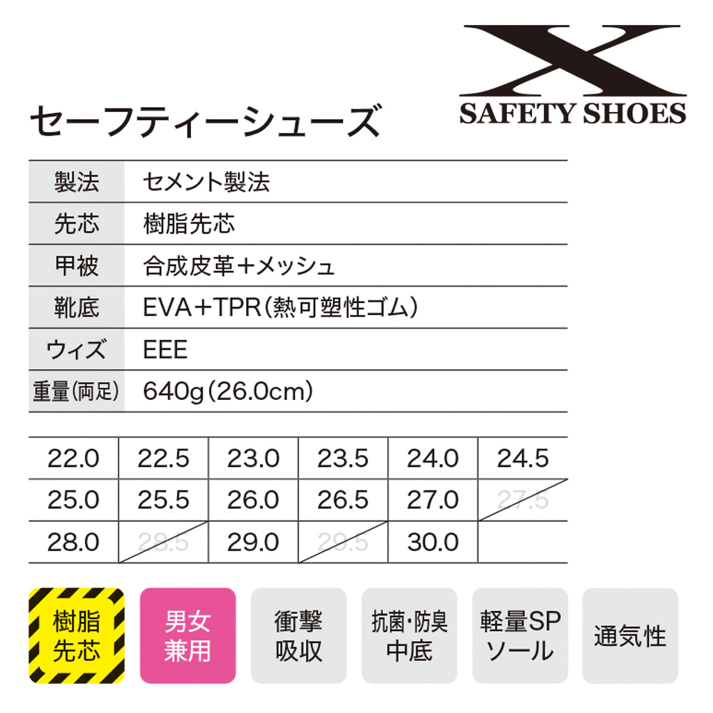 セーフティーシューズ 85418