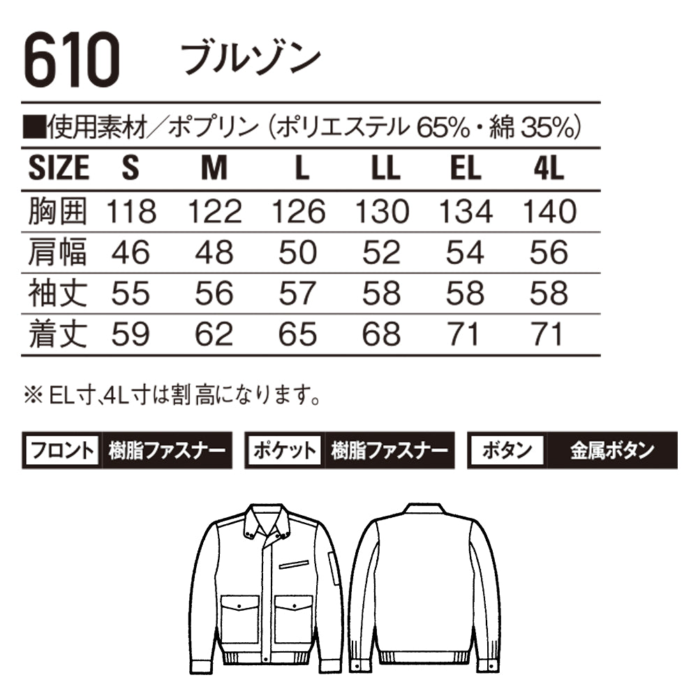 ブルゾン 610