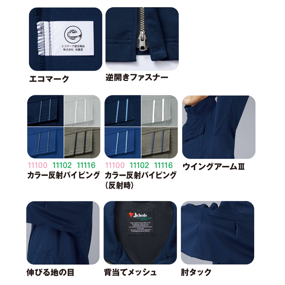 エコ製品制電ストレッチジャンパー 11100