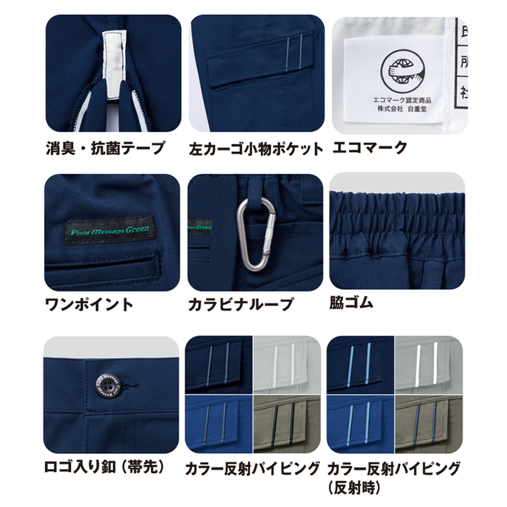エコ製品制電ストレッチノータックカーゴパンツ 11102