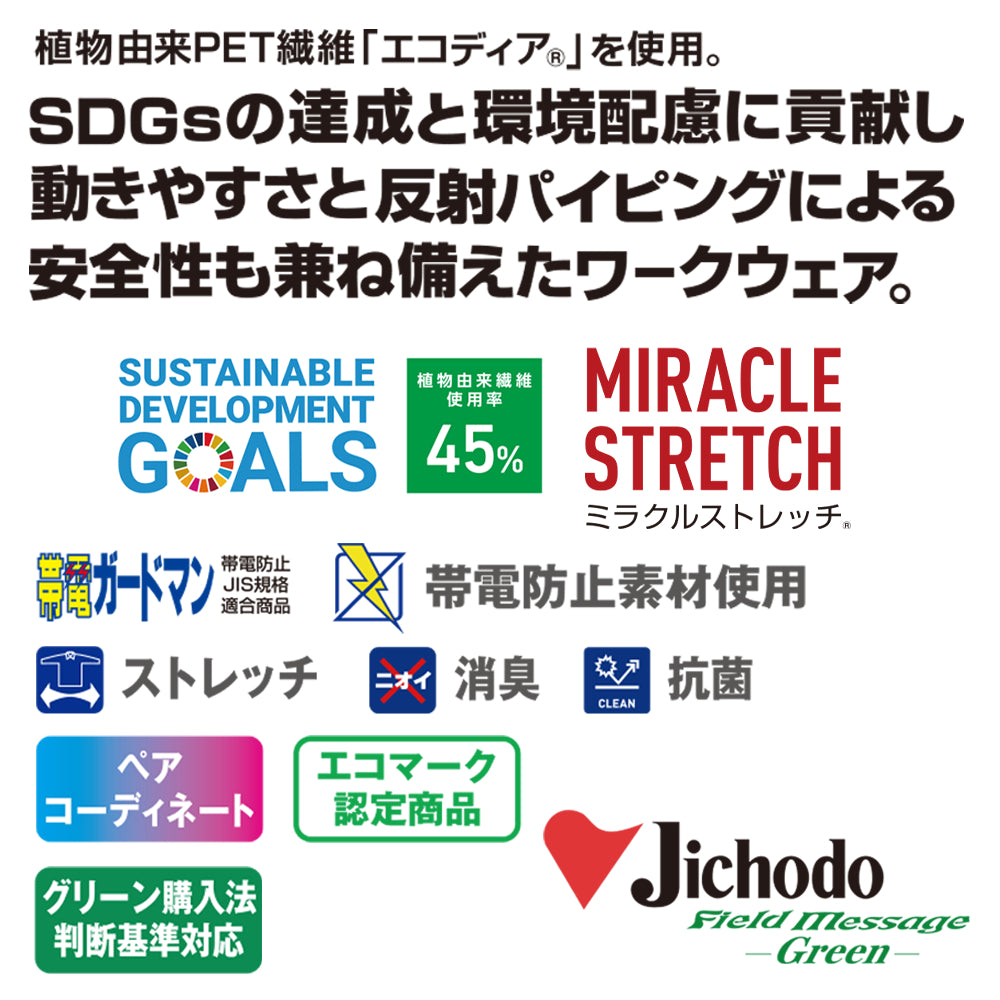 エコ製品制電ストレッチレディースパンツ 11106