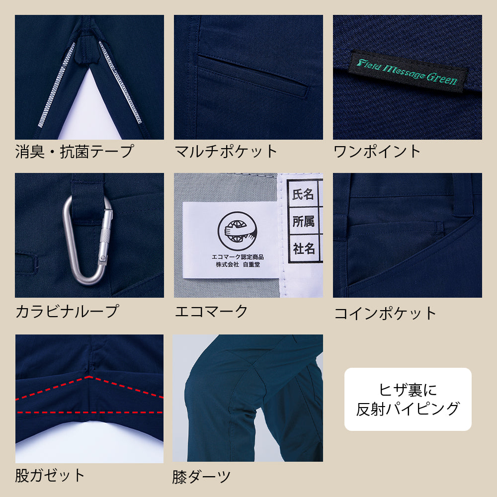 エコ製品制電ストレッチノータックパンツ 15001