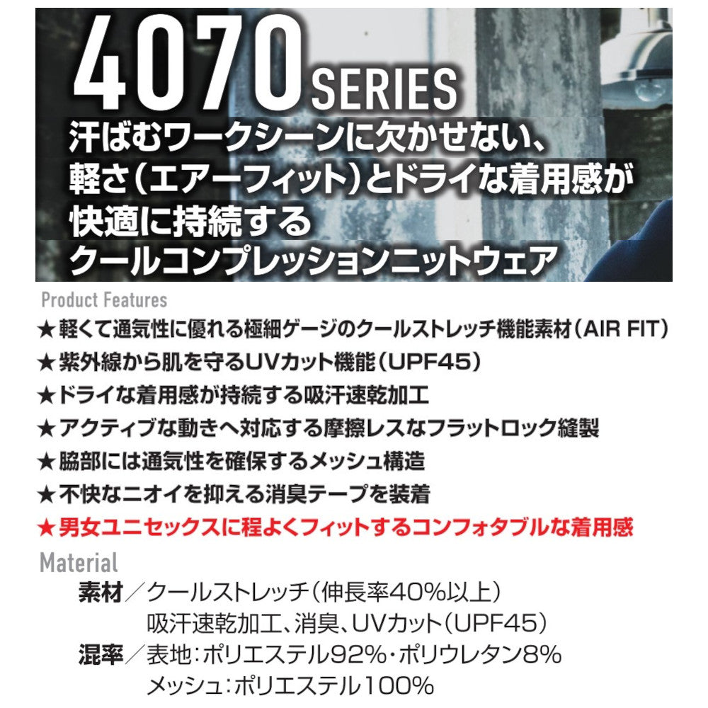 半袖エアーフィット(ユニセックス) 4071 2024年モデル