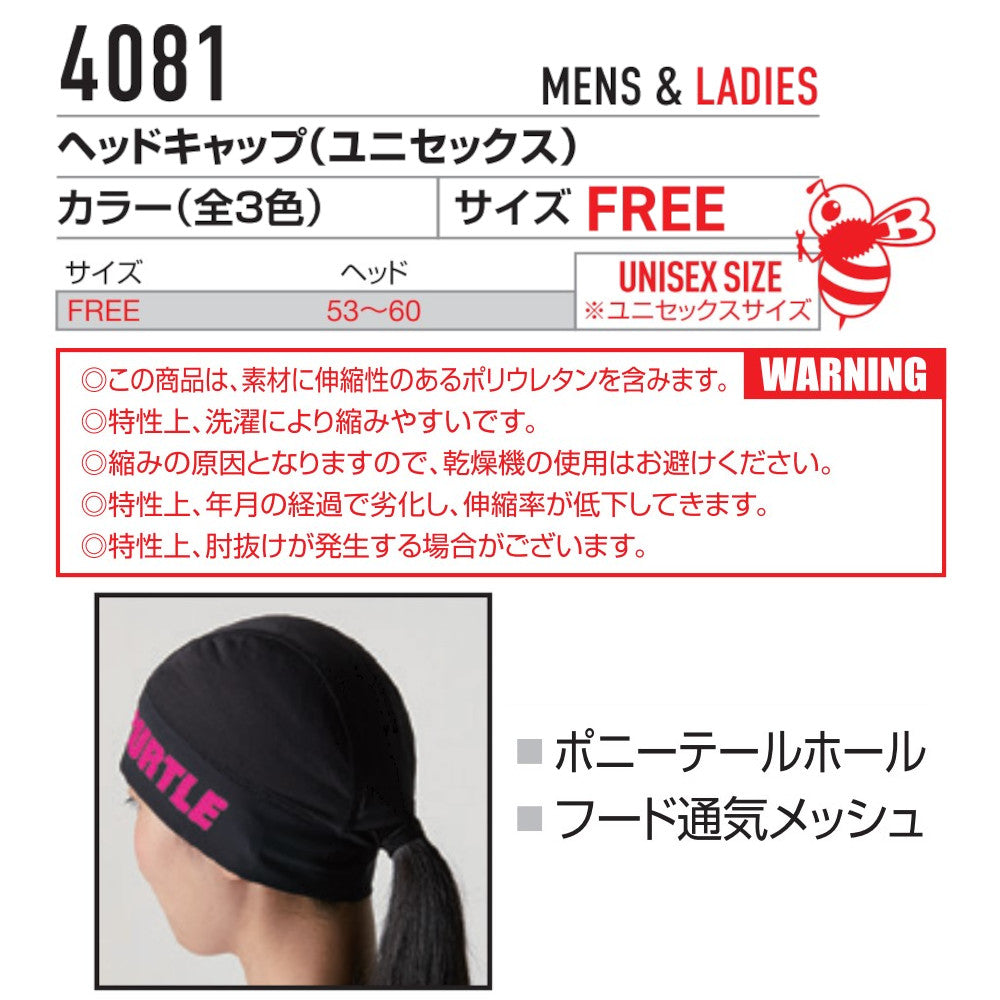 ヘッドキャップ(ユニセックス) 4081 2024年モデル