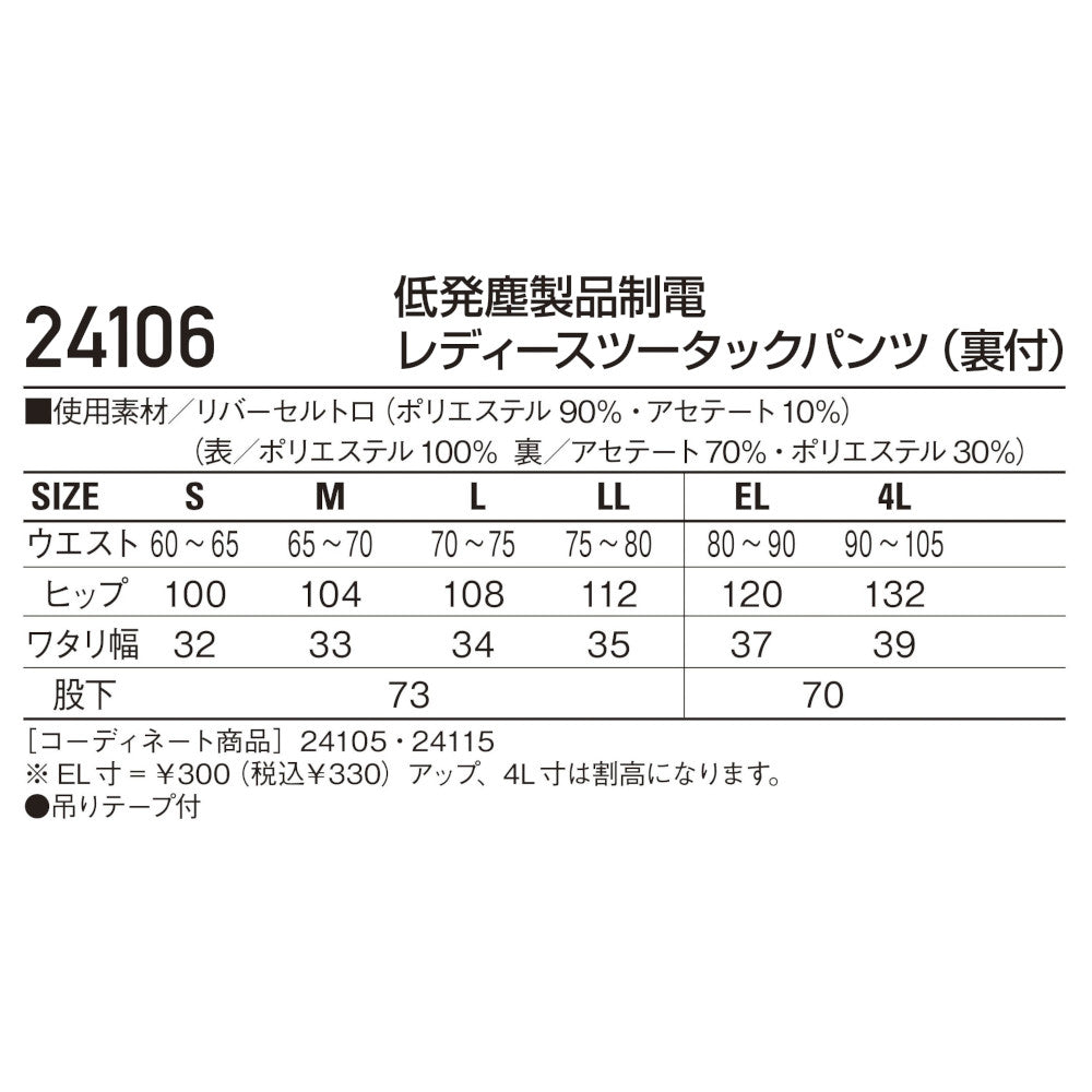低発塵製品制電レディースツータックパンツ(裏付) 24106