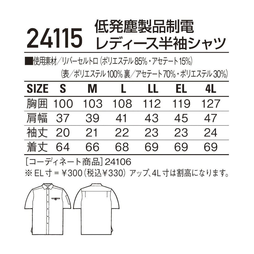 低発塵製品制電レディース半袖シャツ 24115