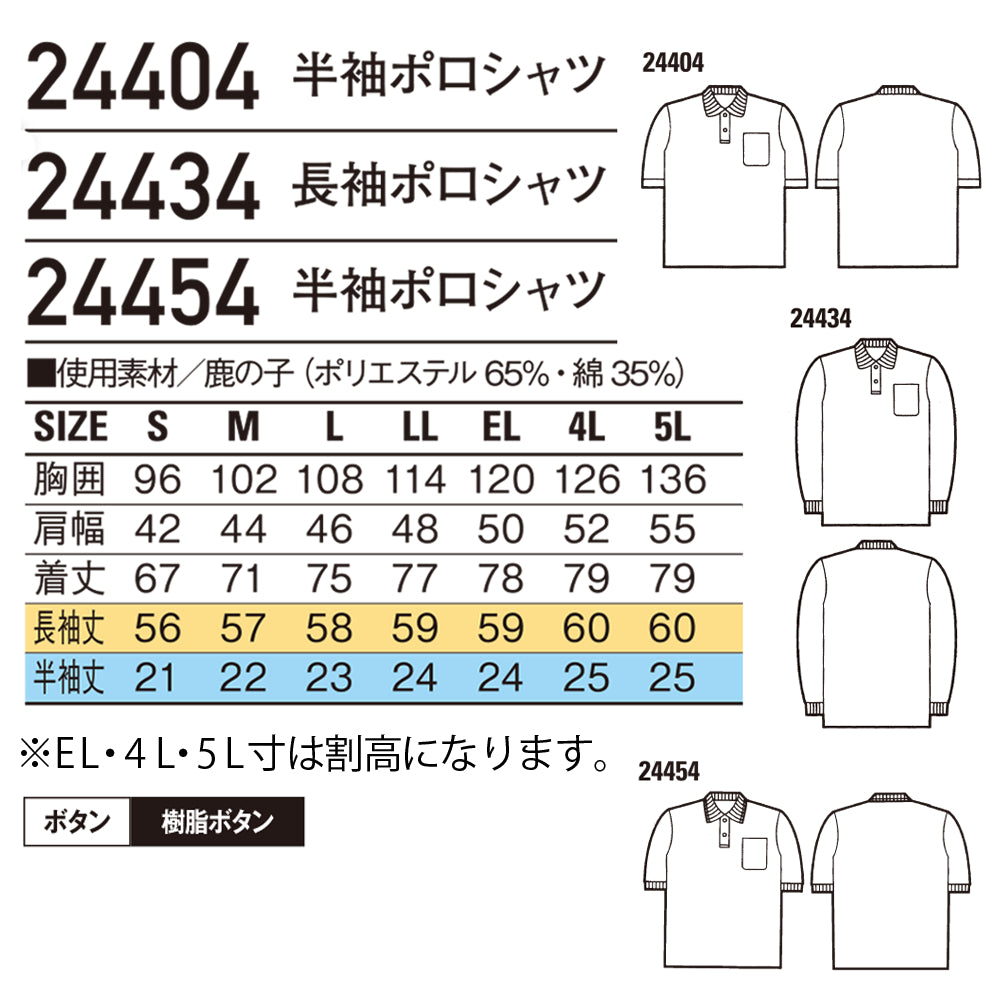 半袖ポロシャツ 24404