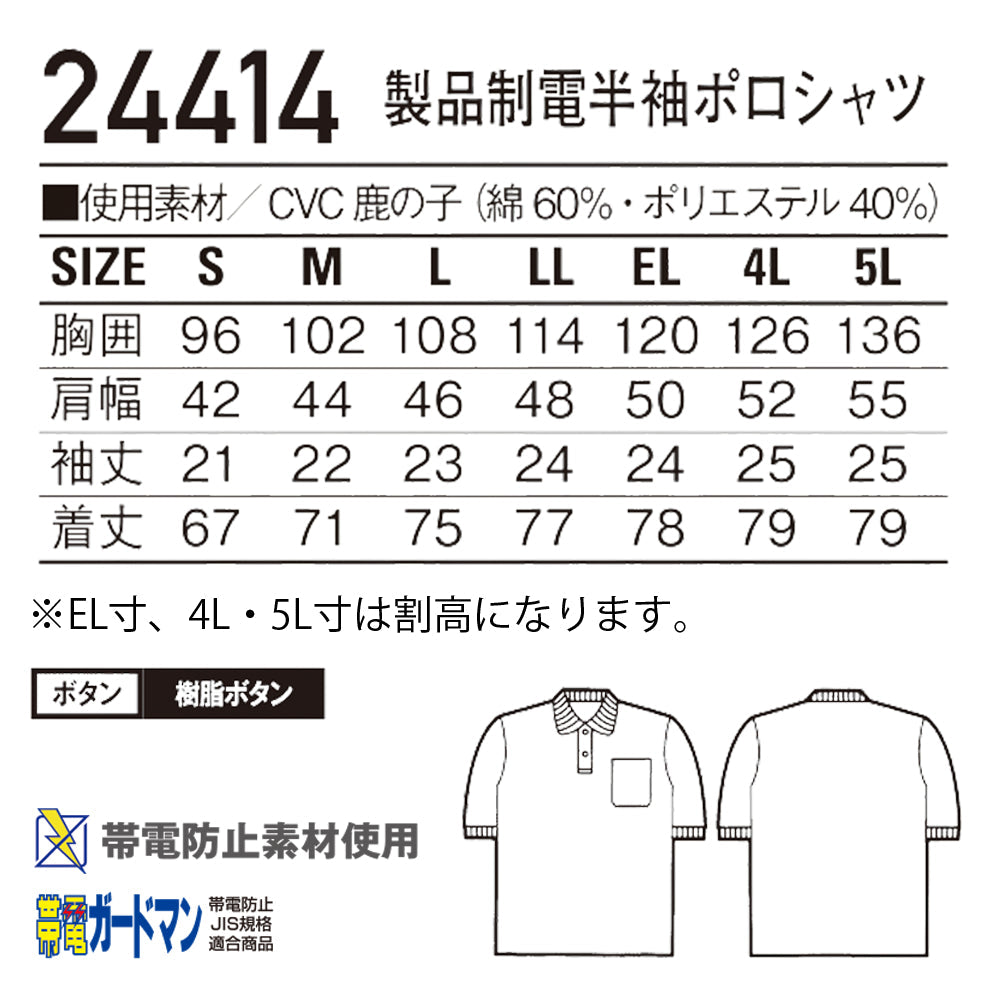 製品制電半袖ポロシャツ 24414