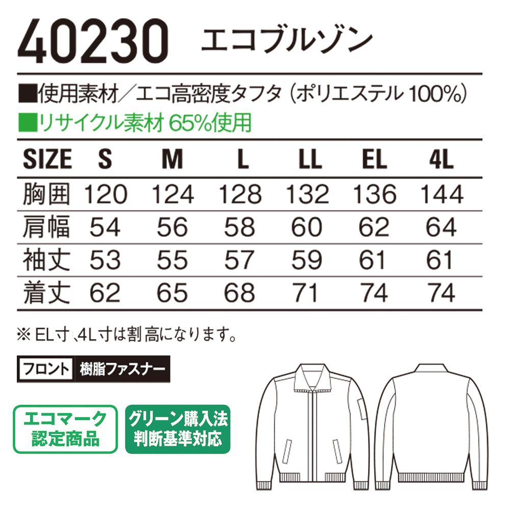 エコブルゾン 40230
