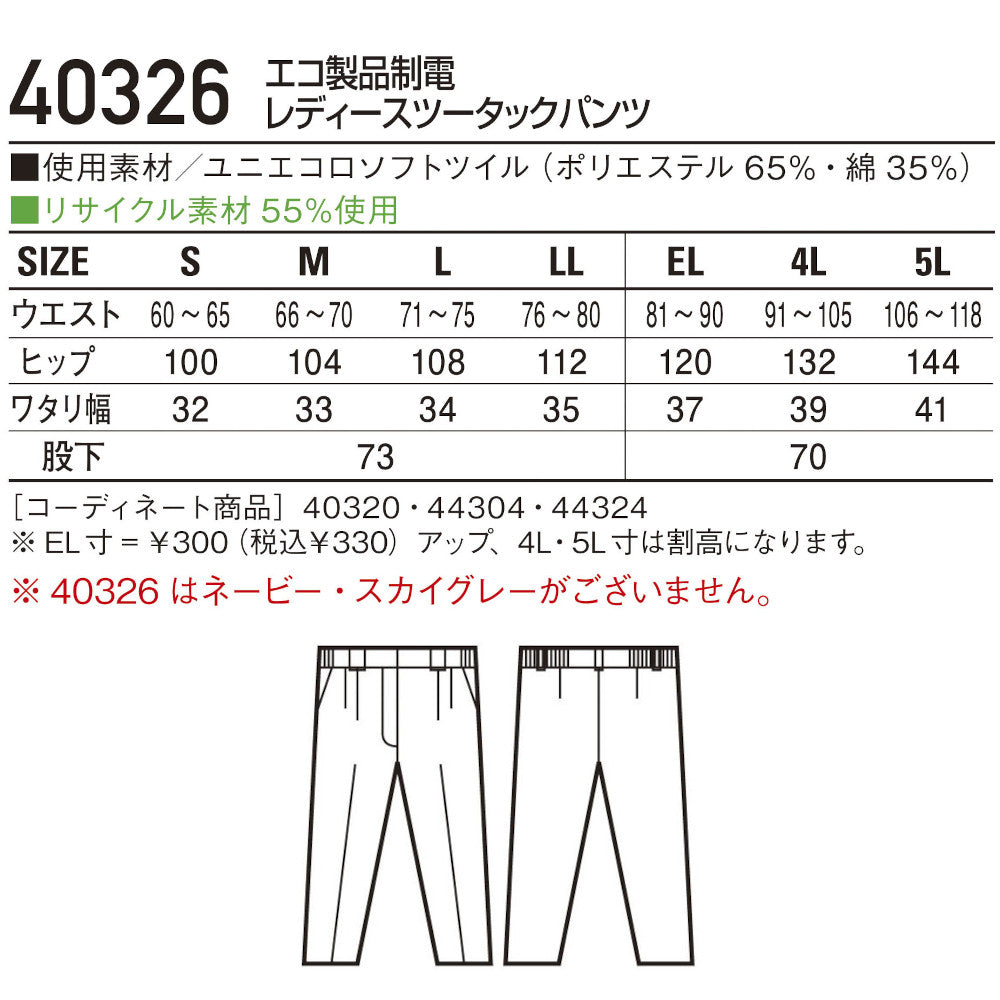 エコ製品制電レディースツータックパンツ 40326