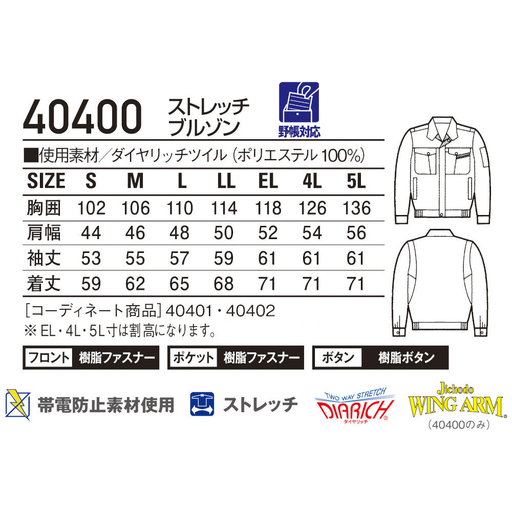 ストレッチブルゾン 40400