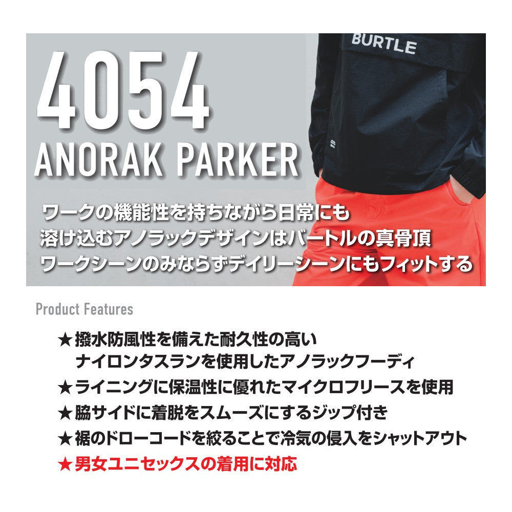 アノラックパーカ(ユニセックス) 4054 2024-25モデル