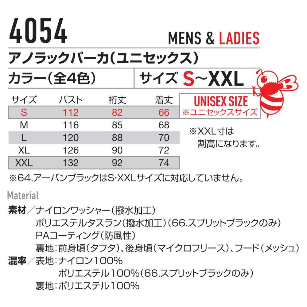 アノラックパーカ(ユニセックス) 4054 2024-25モデル