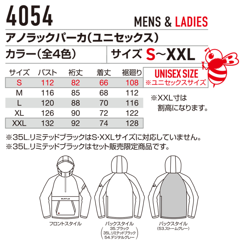 アノラックパーカ(ユニセックス) 4054 2025-26年モデル