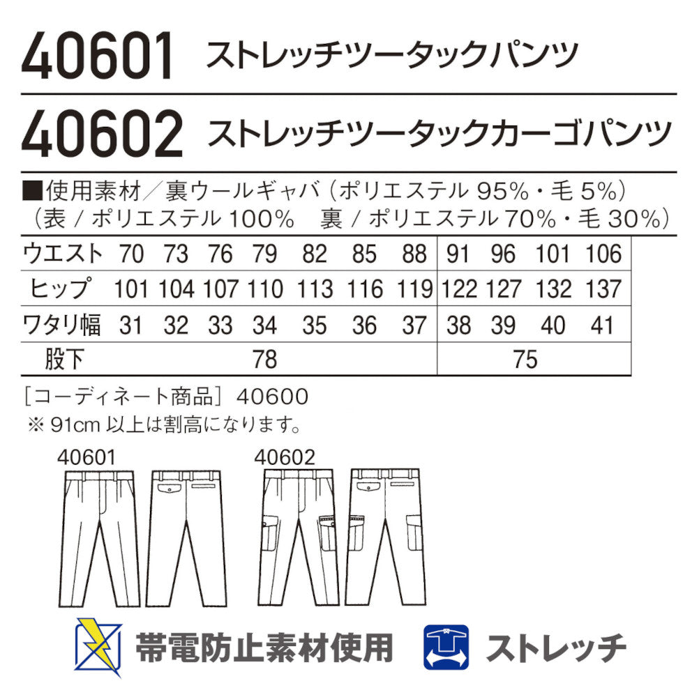ストレッチツータックパンツ 40601