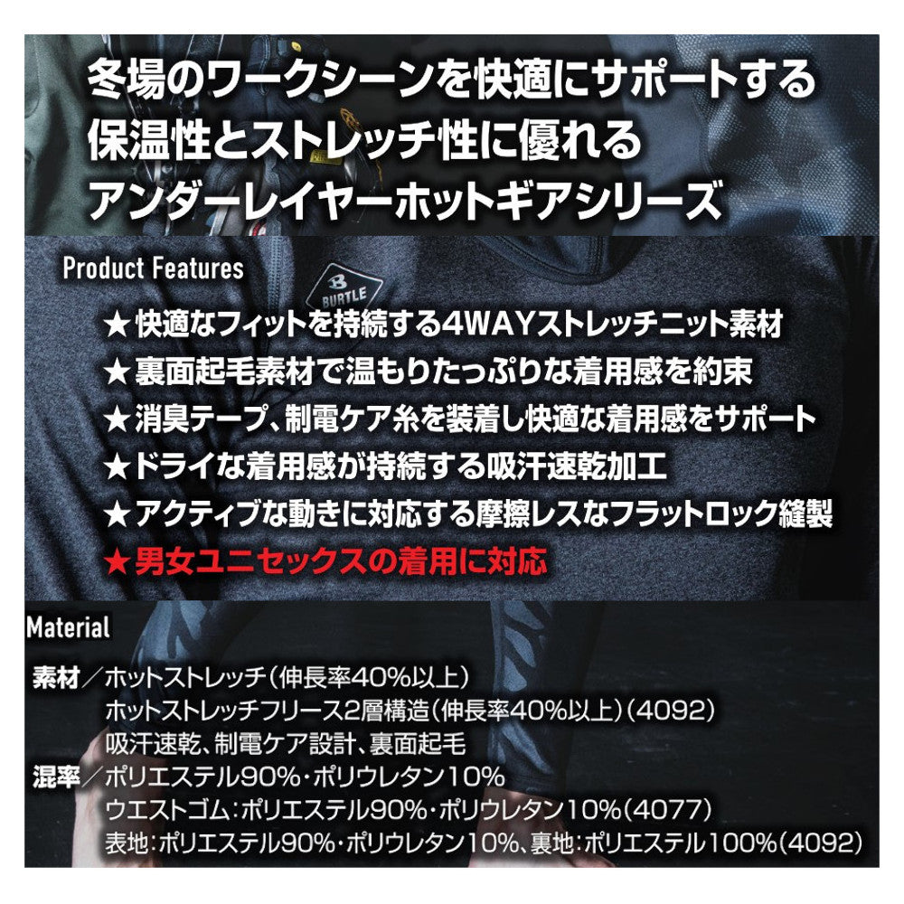 ホットバラクラバ(ユニセックス) 4068 (2024-25ver.)