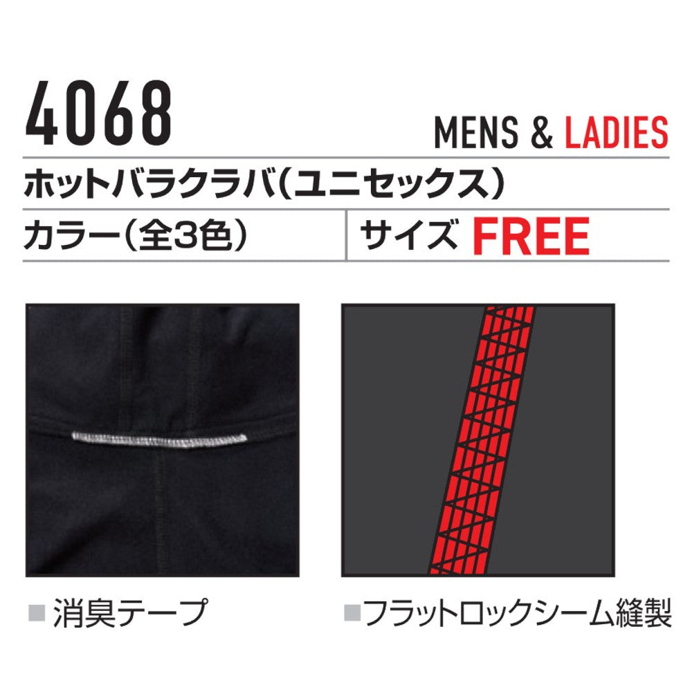 ホットバラクラバ(ユニセックス) 4068 (2024-25ver.)