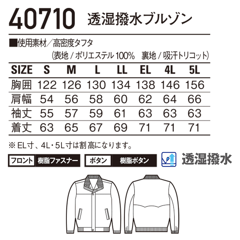 透湿撥水ブルゾン 40710
