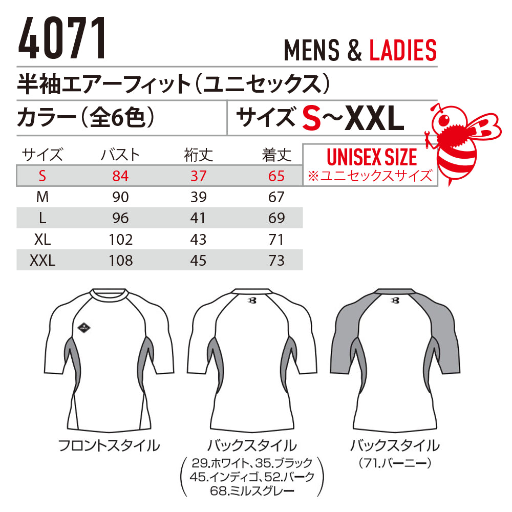 半袖エアーフィット(ユニセックス) 4071 2025年モデル