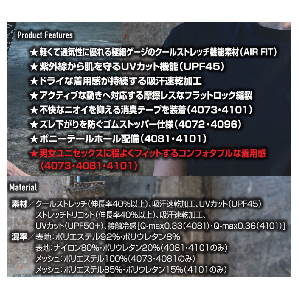 アームカバー 4072 2024年モデル
