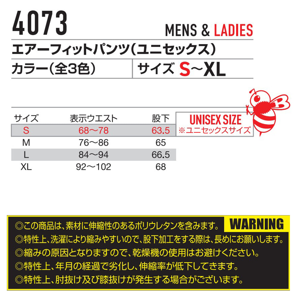 エアーフィットパンツ(ユニセックス) 4073 2025年モデル