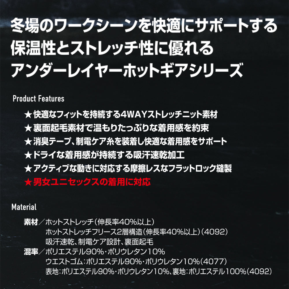 ホットフィッテッドパンツ(ユニセックス) 4077 2025-26モデル