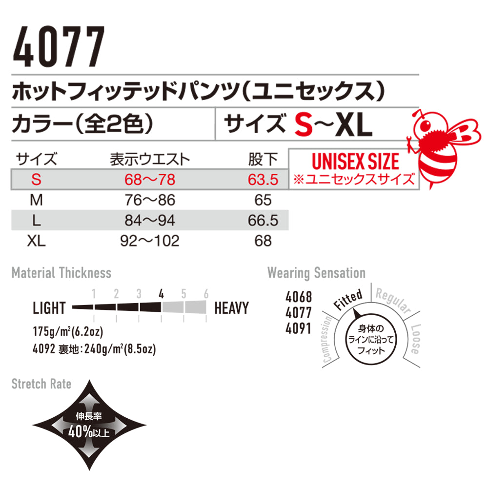 ホットフィッテッドパンツ(ユニセックス) 4077 2025-26モデル