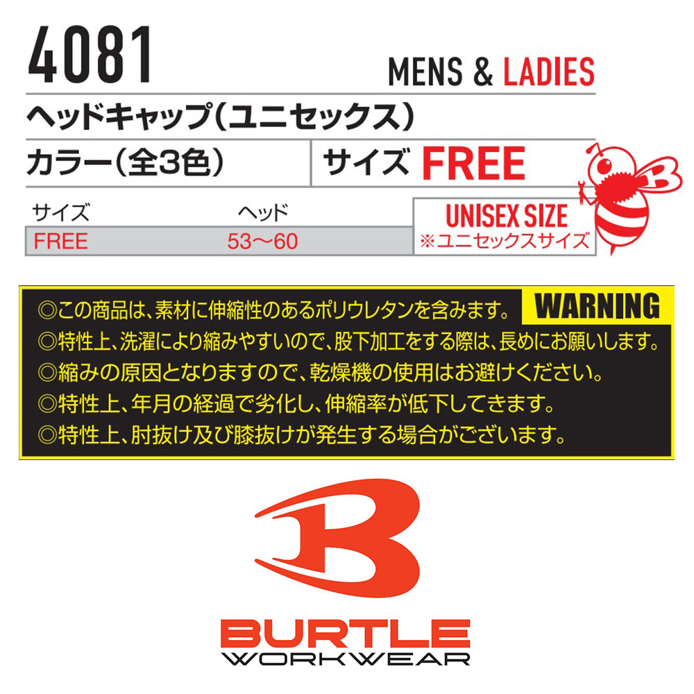 ヘッドキャップ(ユニセックス) 4081 2025年モデル