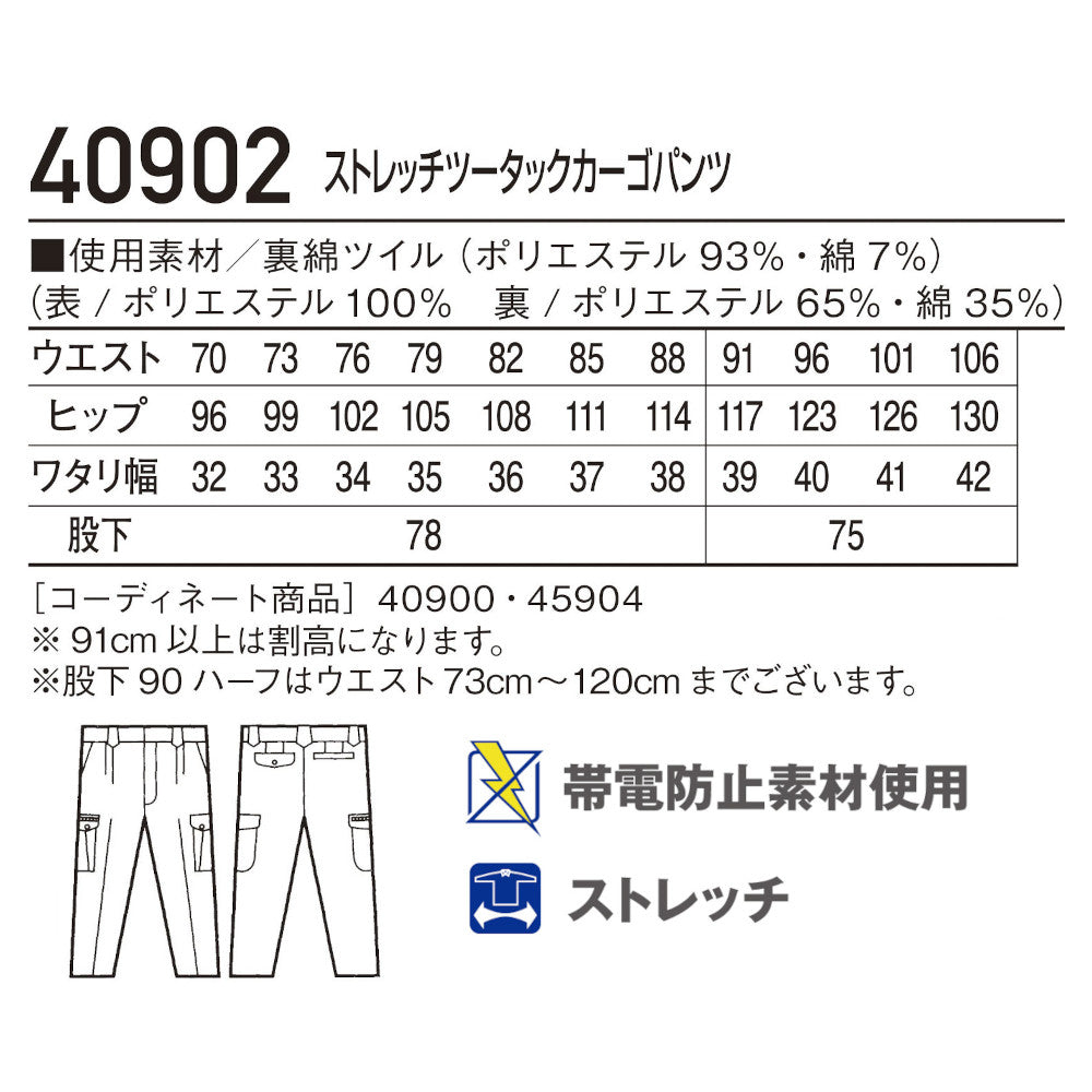 ストレッチツータックカーゴパンツ 40902