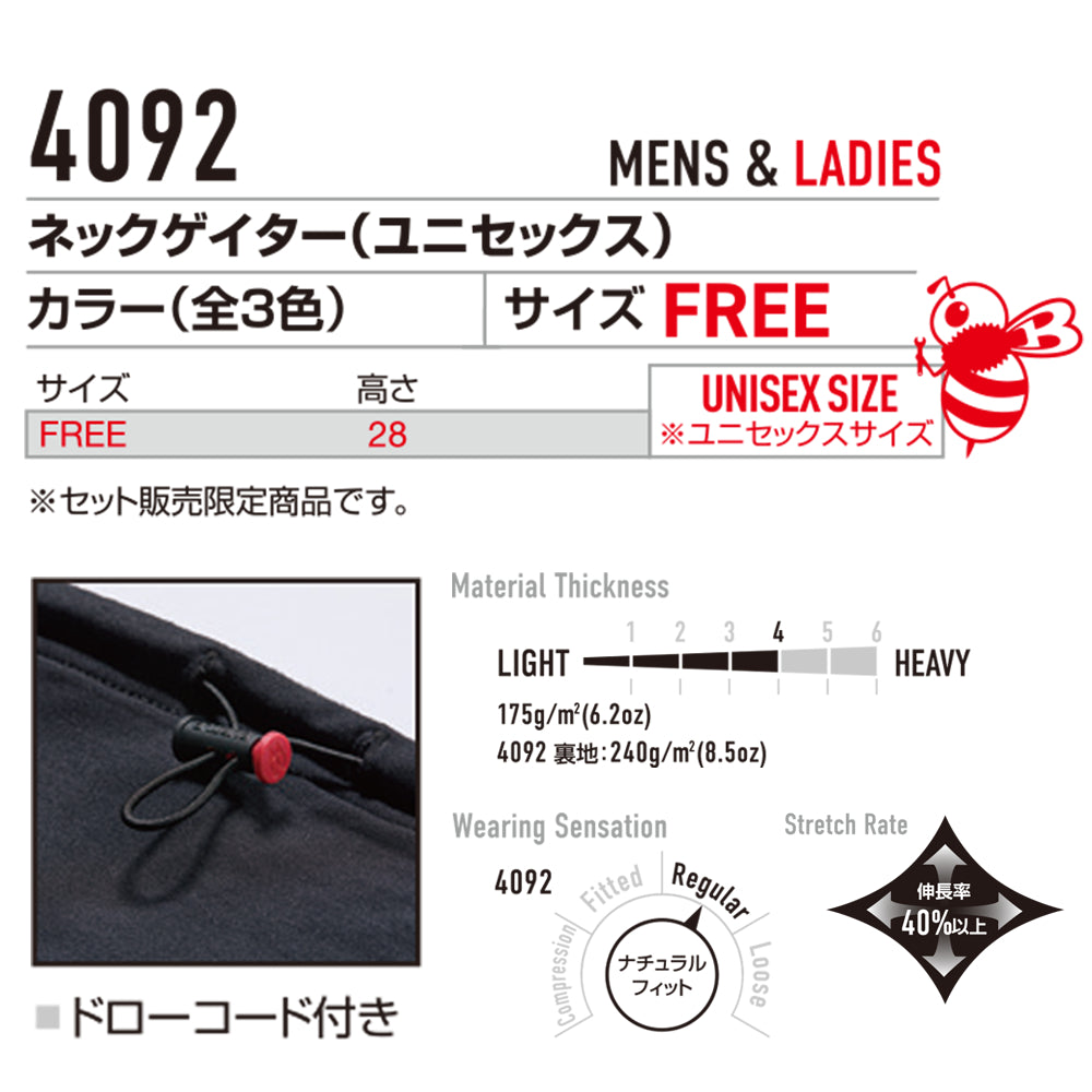 ネックゲイター(ユニセックス) 4092 2025-26年モデル