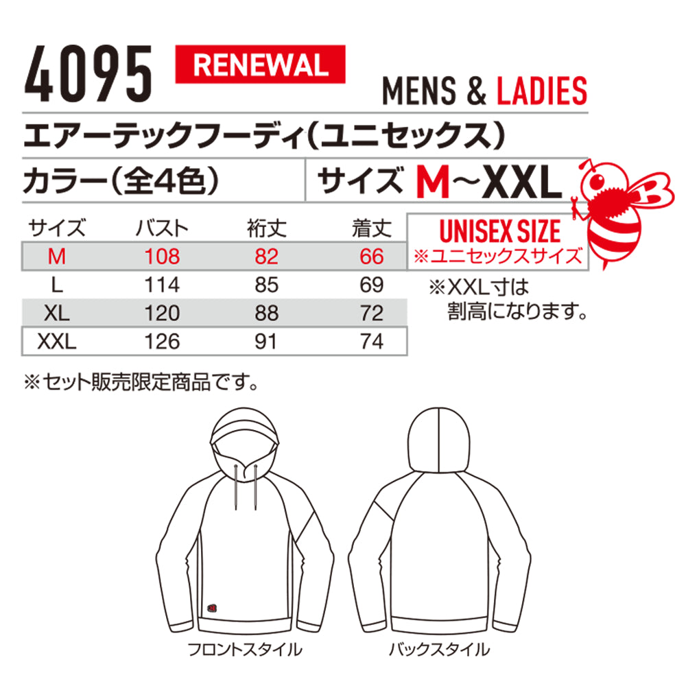 エアーテックフーディ(ユニセックス) 4095 2025-26年モデル