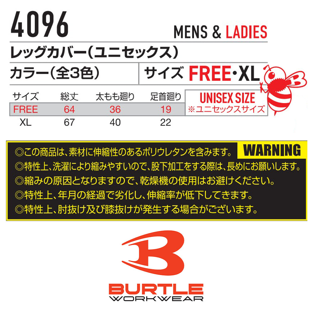 レッグカバー 4096 2025年モデル