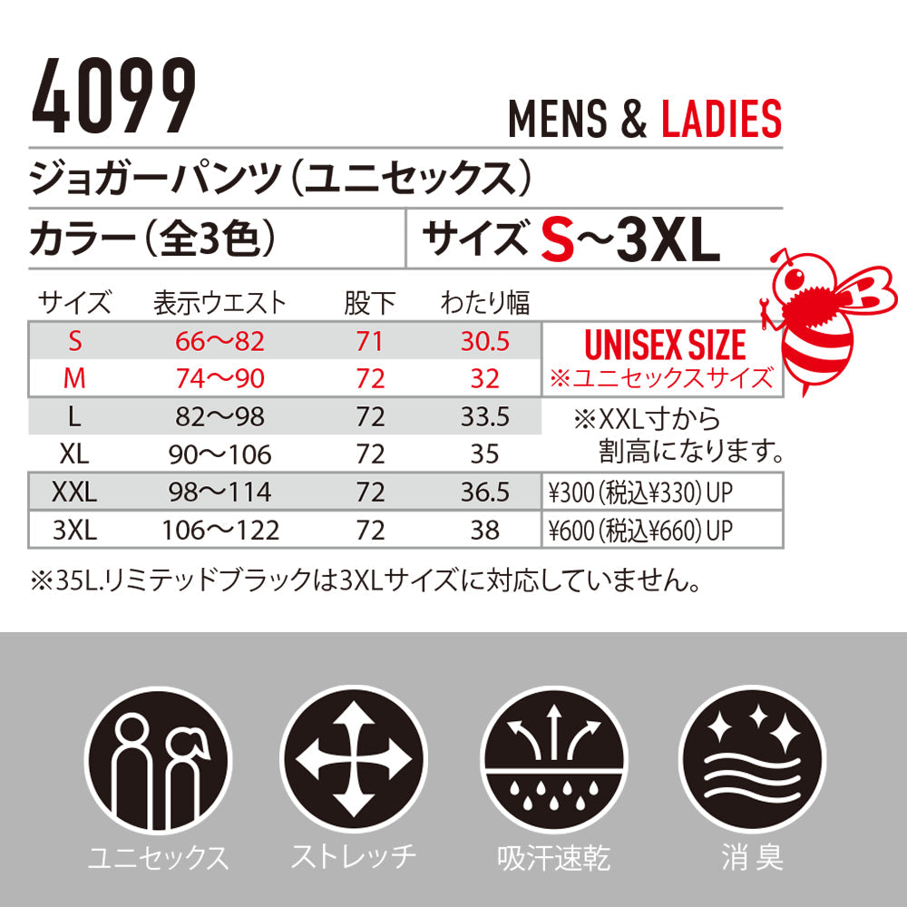 ジョガーパンツ(ユニセックス) 4099 2025年モデル