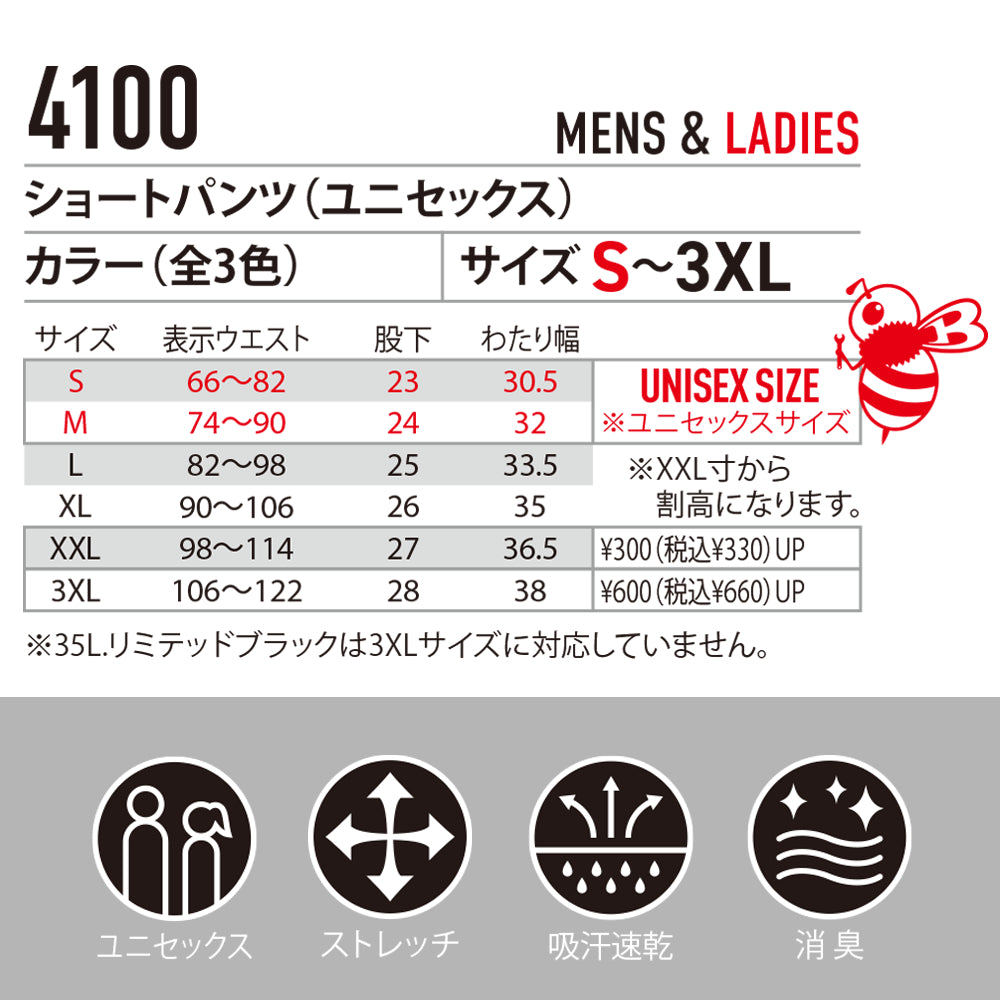 ショートパンツ(ユニセックス) 4100 2025年モデル